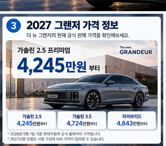 2027 그랜저 포토 가격 가솔린 하이브리드